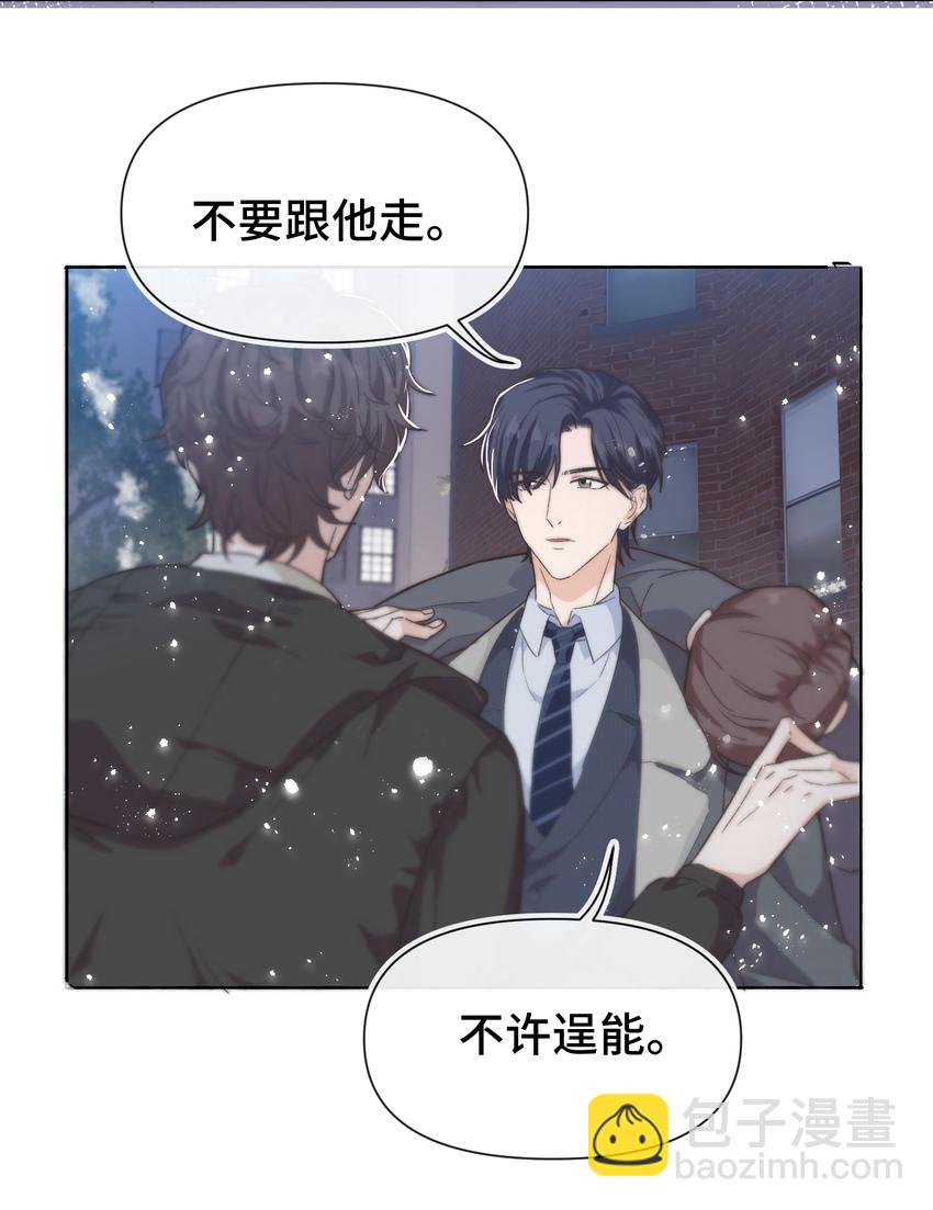 《晚安梁逍》020 不能让他出事！ 第22页