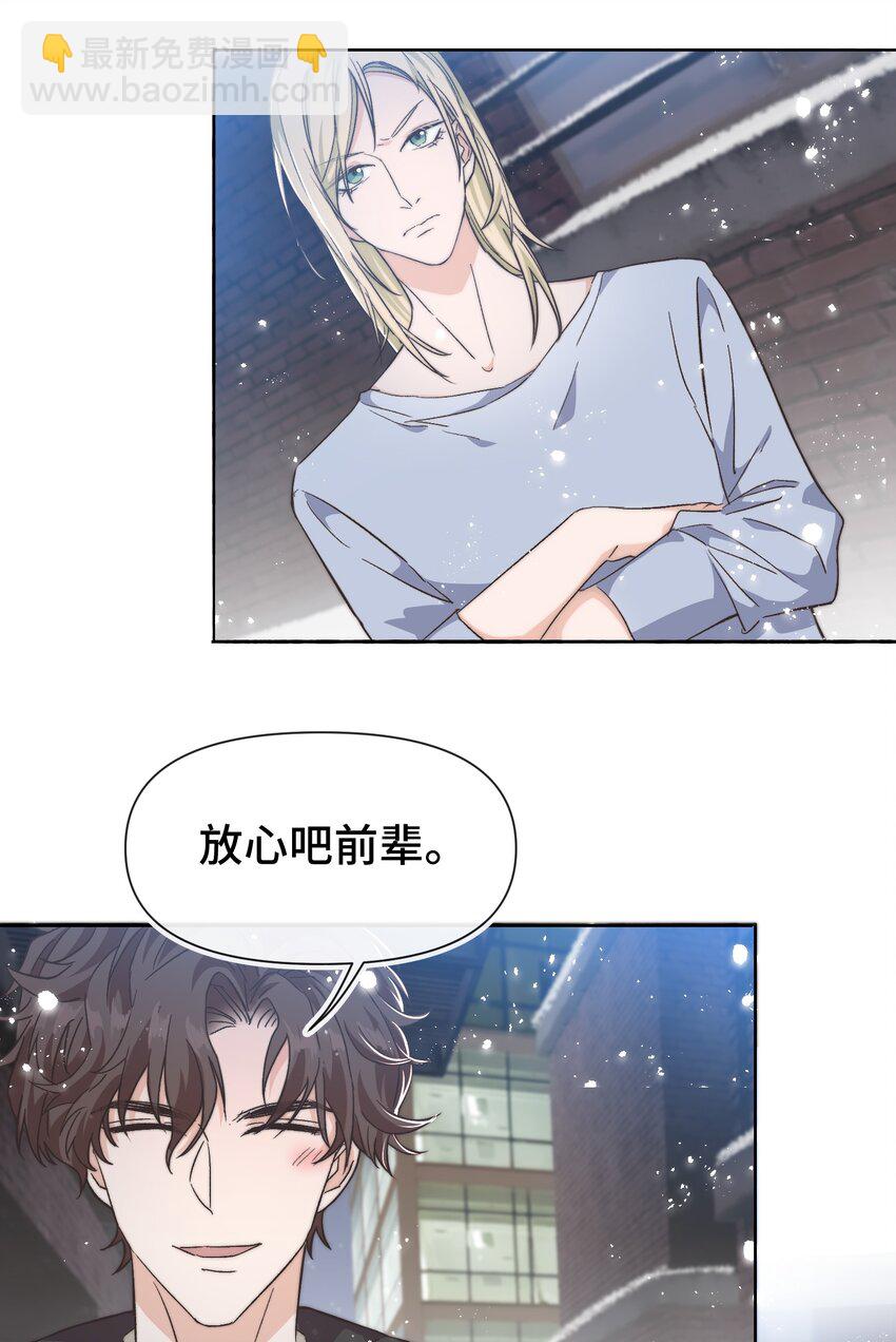 《晚安梁逍》020 不能让他出事！ 第23页