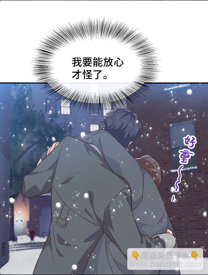 《晚安梁逍》020 不能让他出事！ 第25页