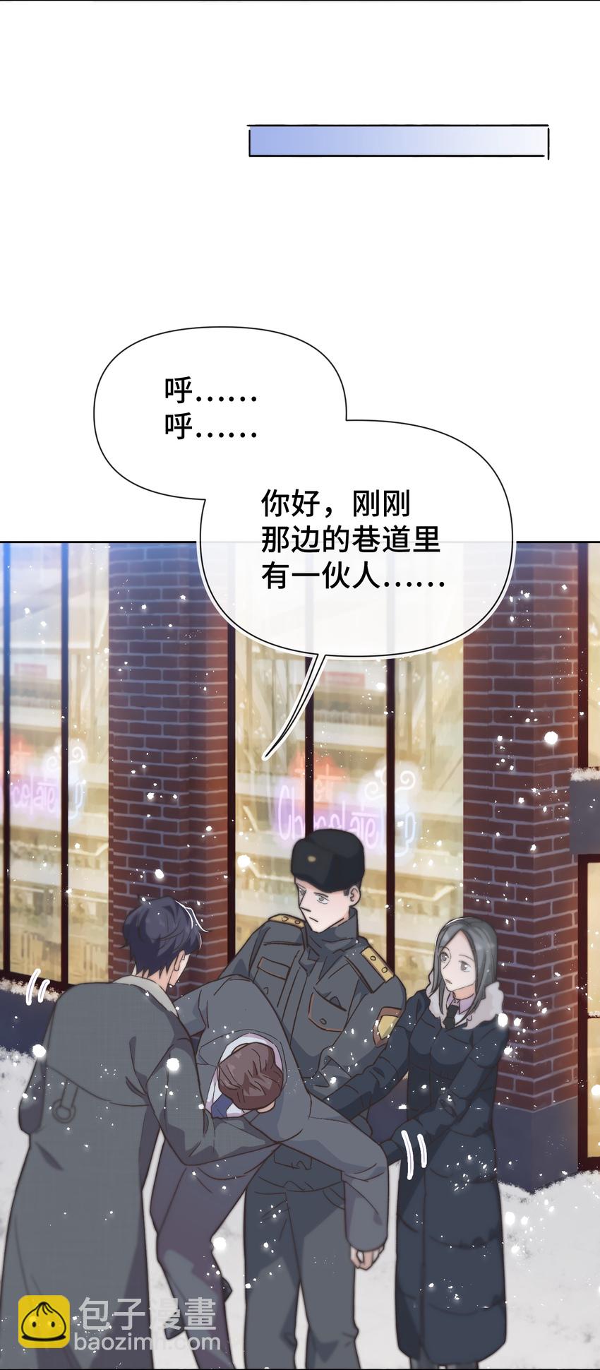 《晚安梁逍》020 不能让他出事！ 第26页