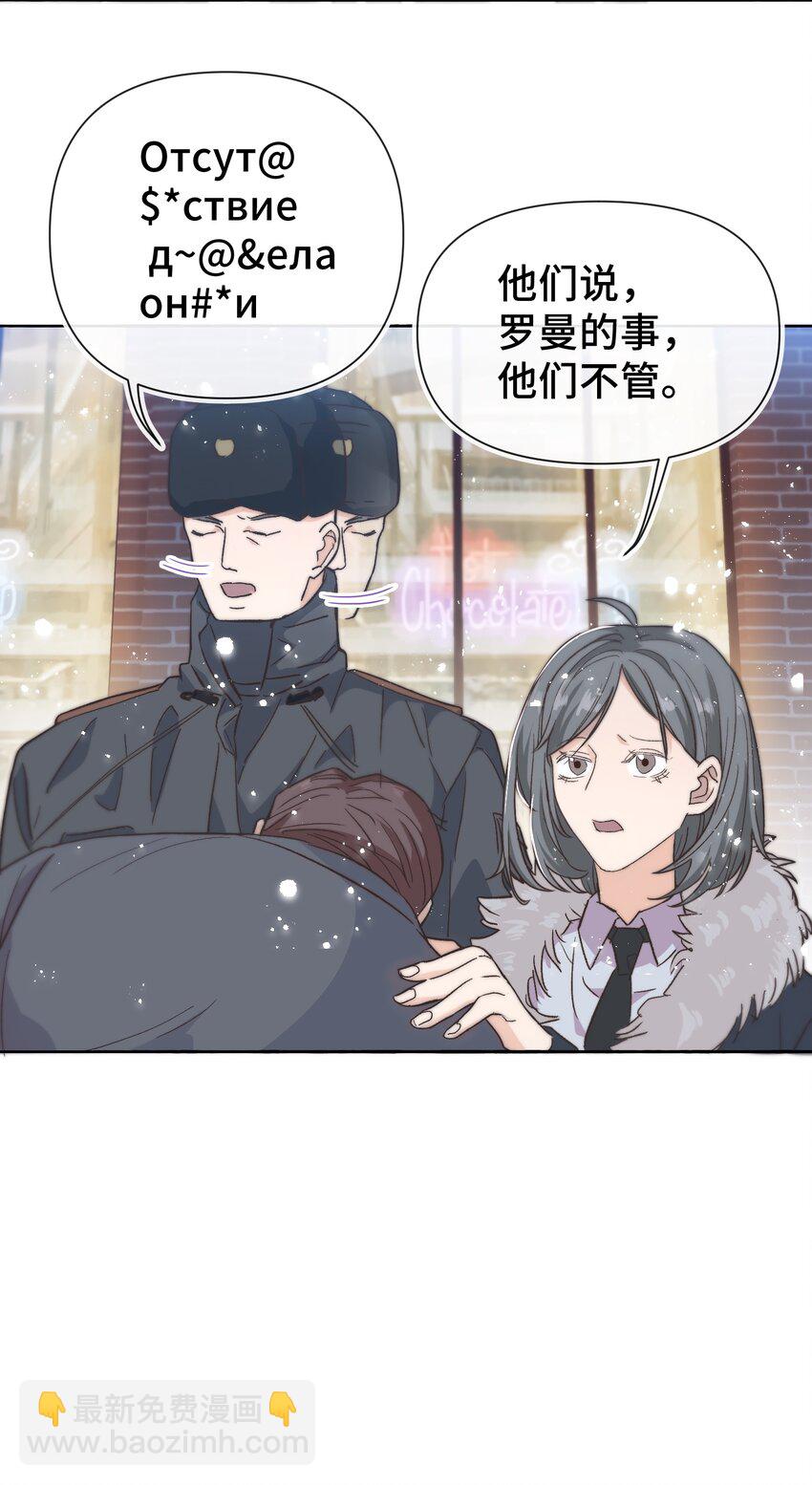 《晚安梁逍》020 不能让他出事！ 第27页