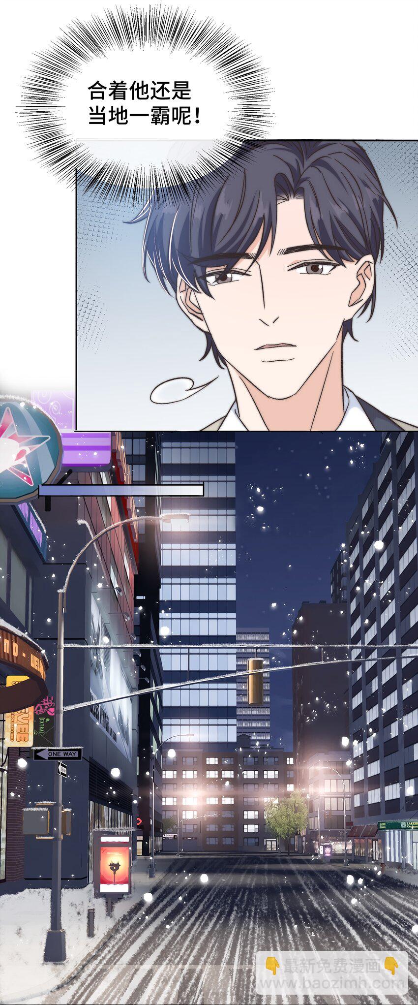《晚安梁逍》020 不能让他出事！ 第28页
