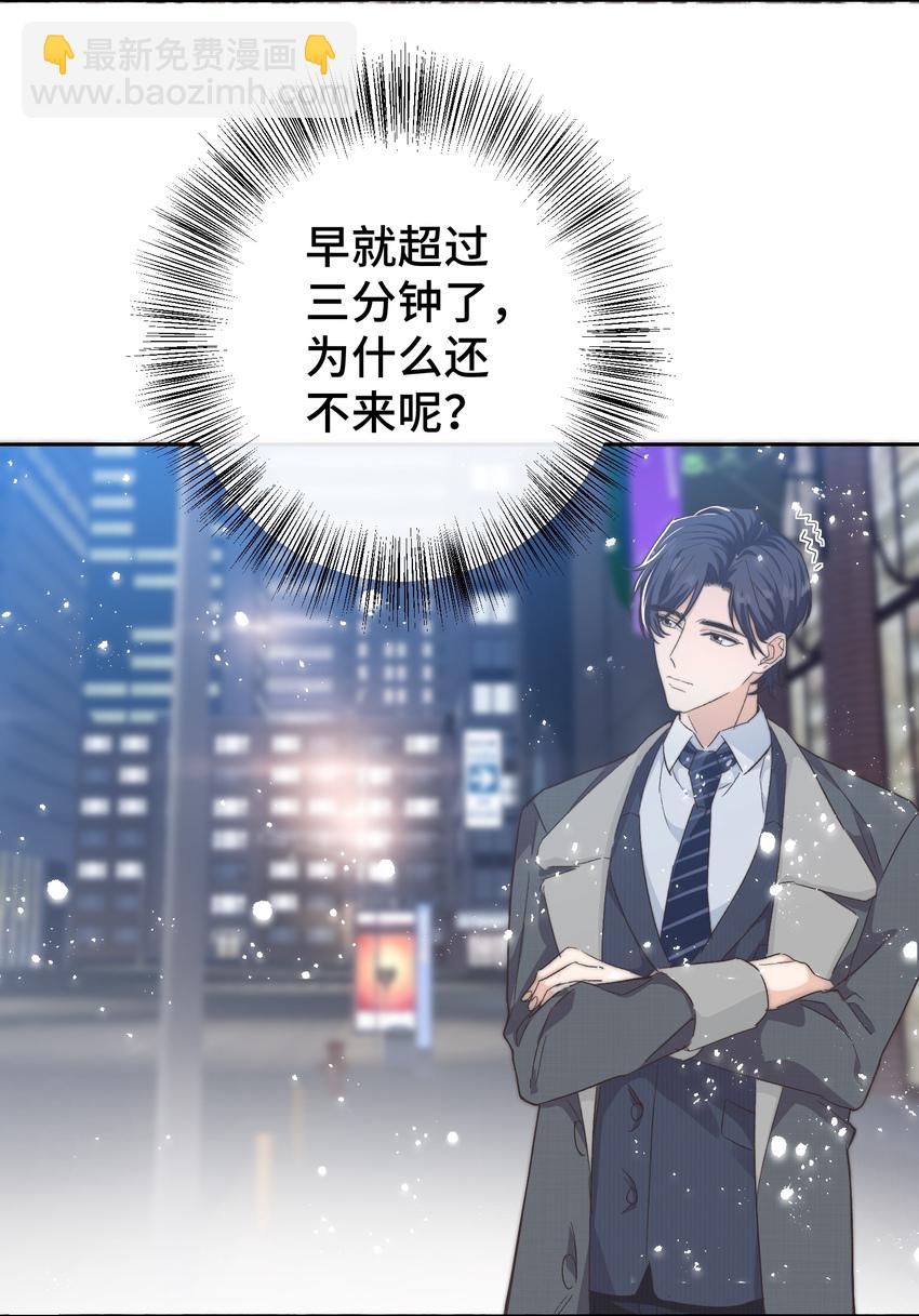 《晚安梁逍》020 不能让他出事！ 第29页