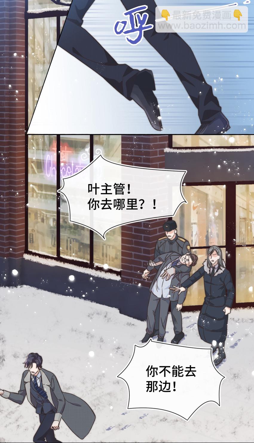 《晚安梁逍》020 不能让他出事！ 第31页