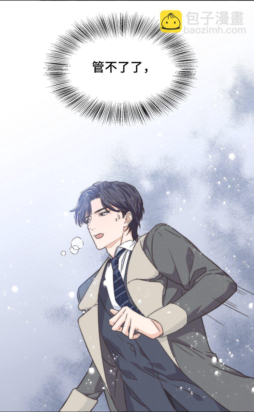 《晚安梁逍》020 不能让他出事！ 第32页