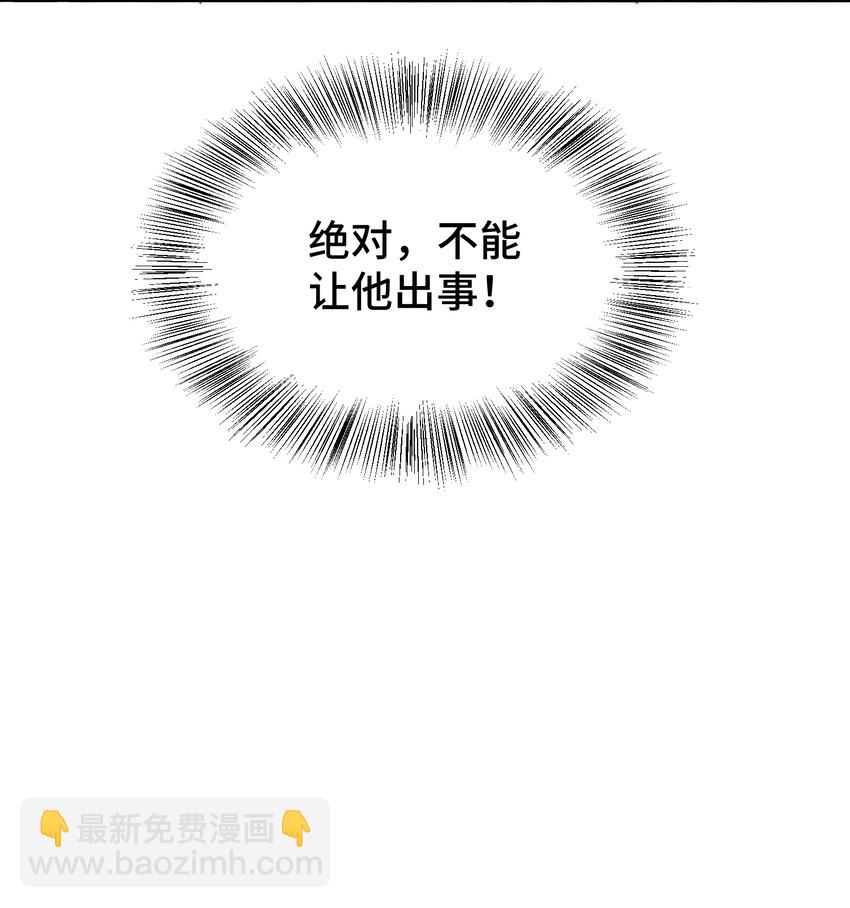 《晚安梁逍》020 不能让他出事！ 第33页