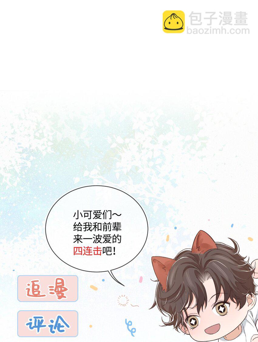 《晚安梁逍》020 不能让他出事！ 第34页