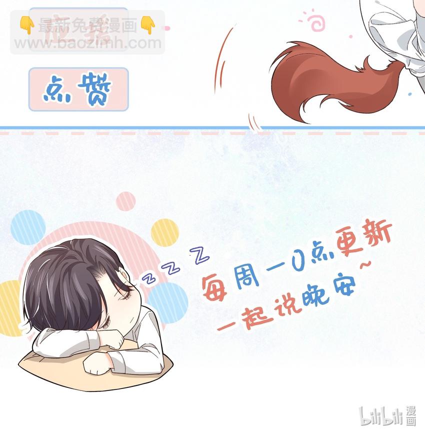 《晚安梁逍》020 不能让他出事！ 第35页