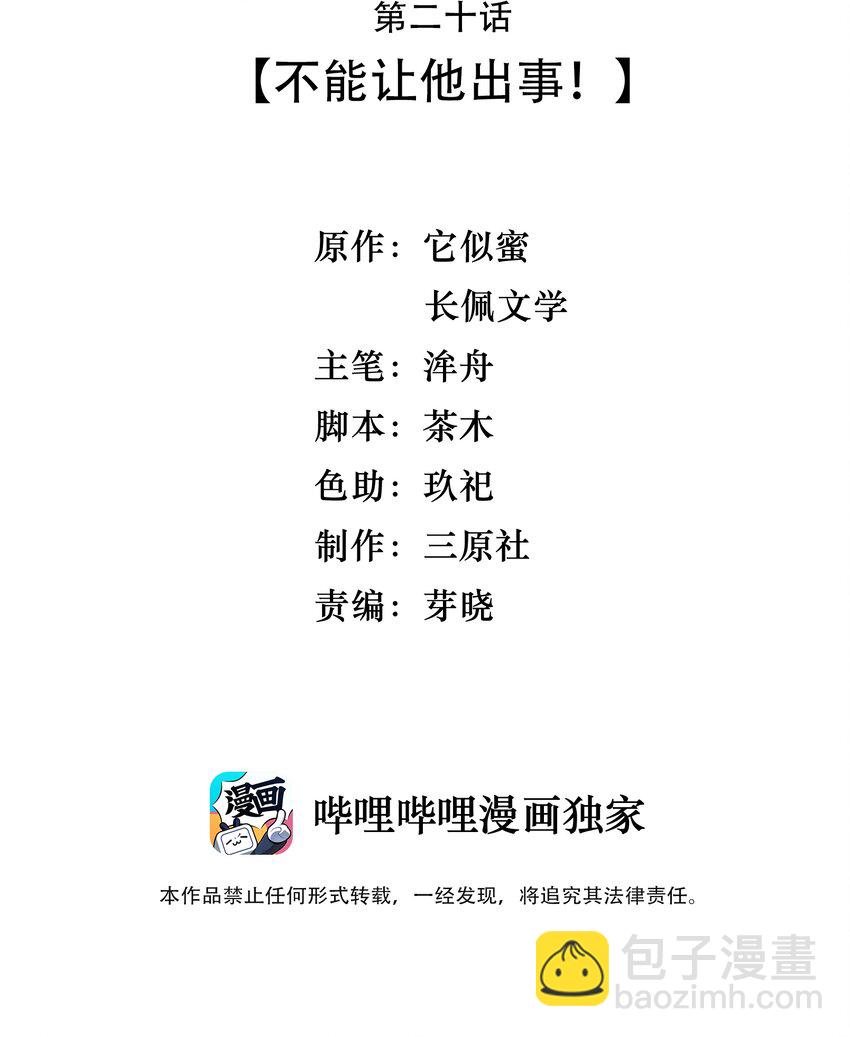 《晚安梁逍》020 不能让他出事！ 第3页