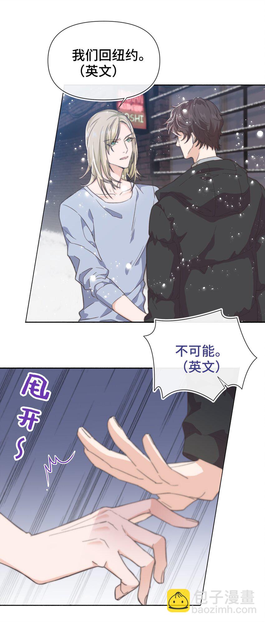 《晚安梁逍》020 不能让他出事！ 第4页