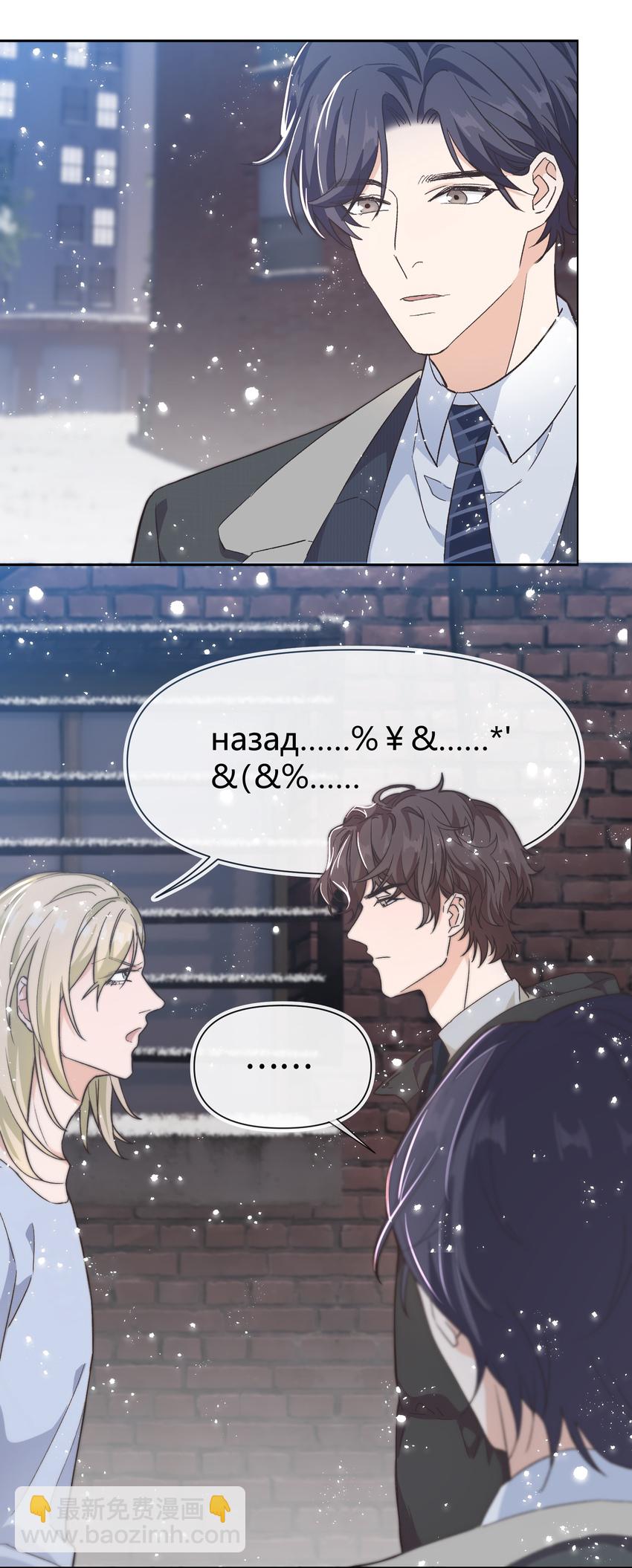 《晚安梁逍》020 不能让他出事！ 第9页