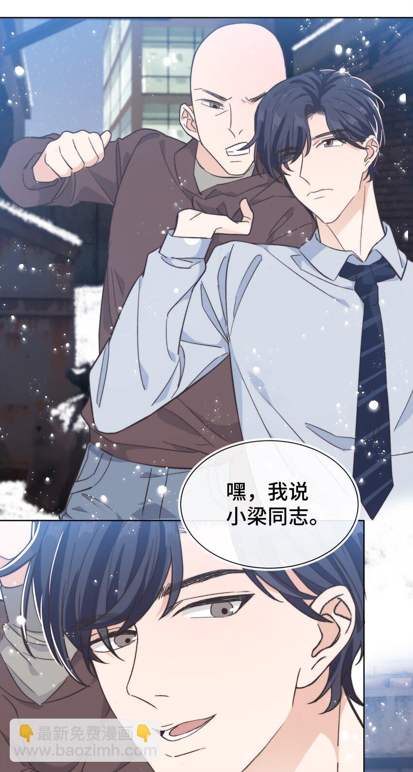 《晚安梁逍》021 他心情不好？ 第10页