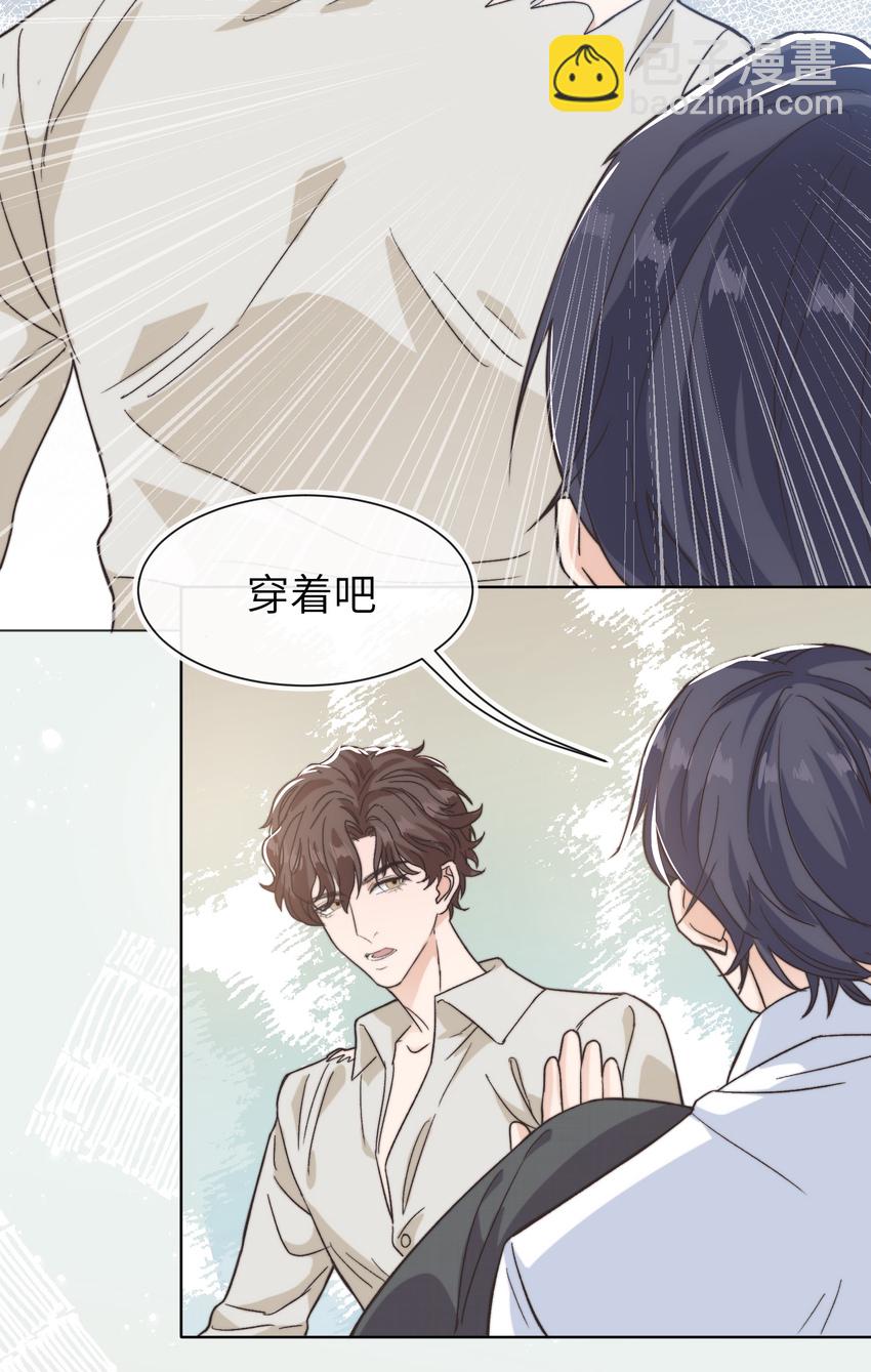 《晚安梁逍》021 他心情不好？ 第16页