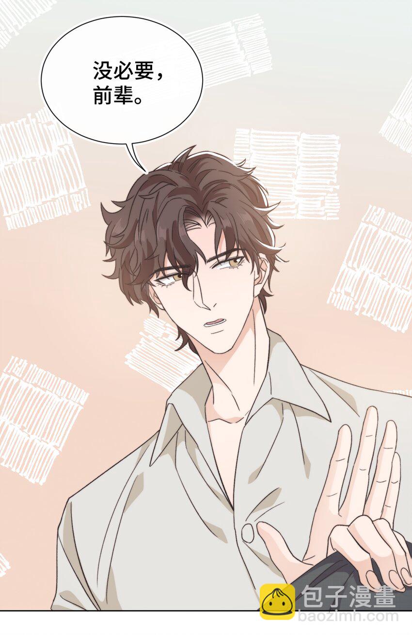 《晚安梁逍》021 他心情不好？ 第17页