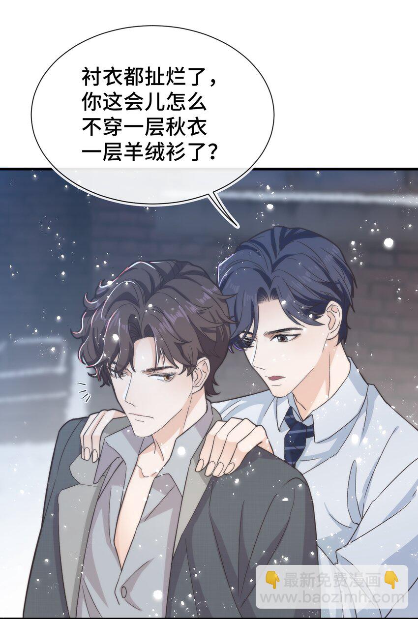 《晚安梁逍》021 他心情不好？ 第18页