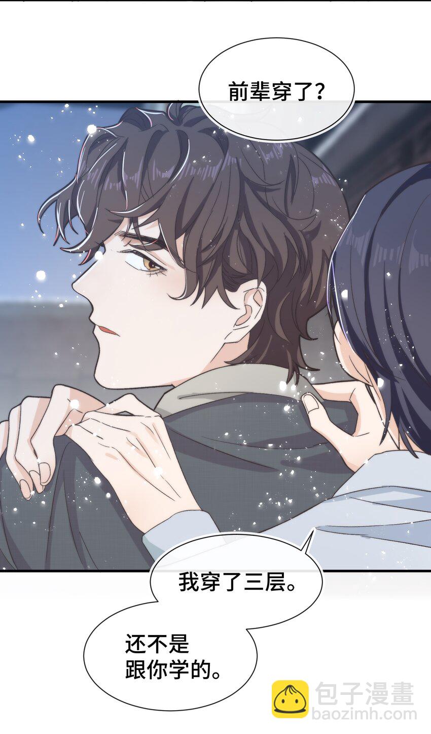 《晚安梁逍》021 他心情不好？ 第19页