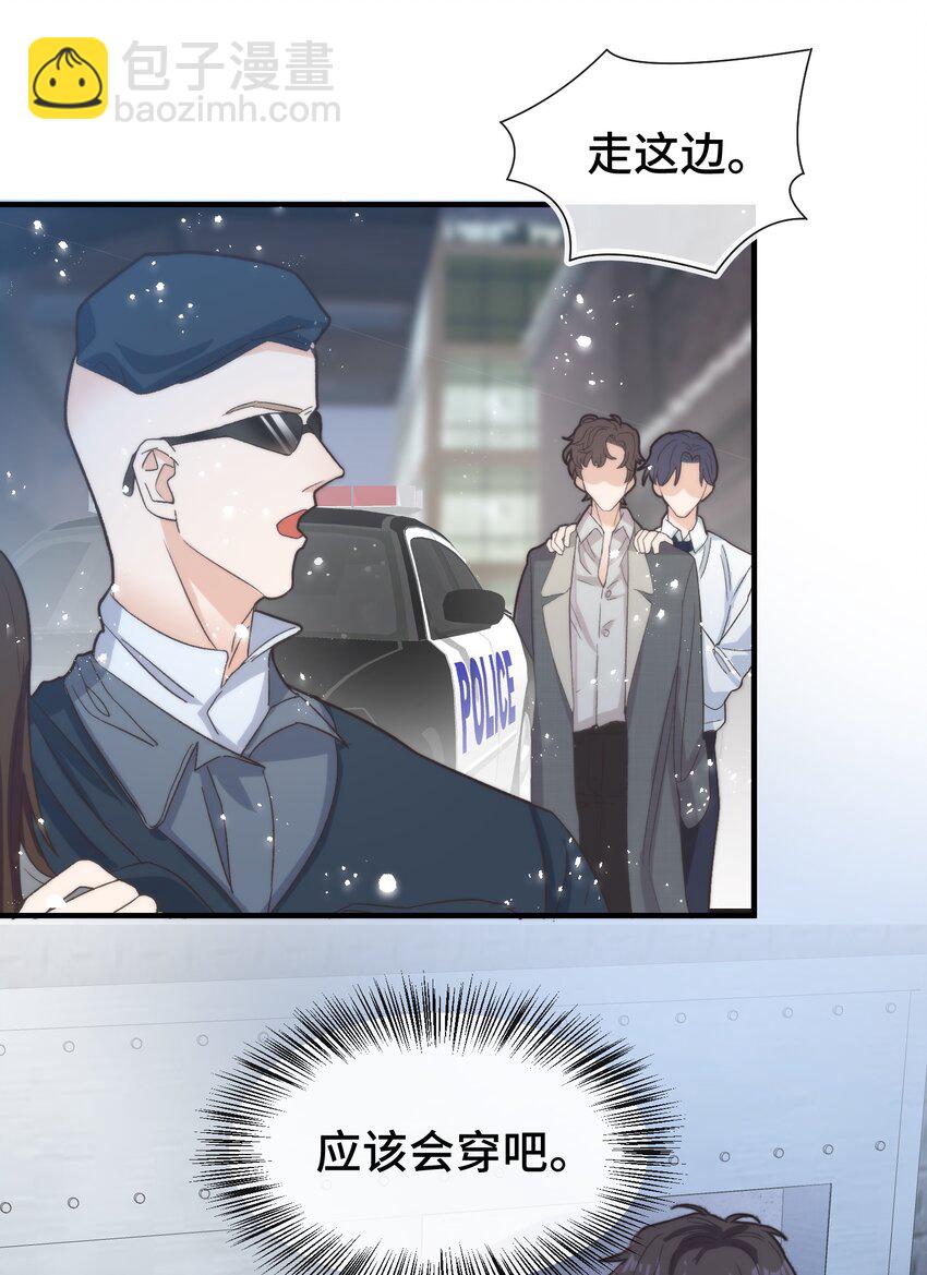 《晚安梁逍》021 他心情不好？ 第20页