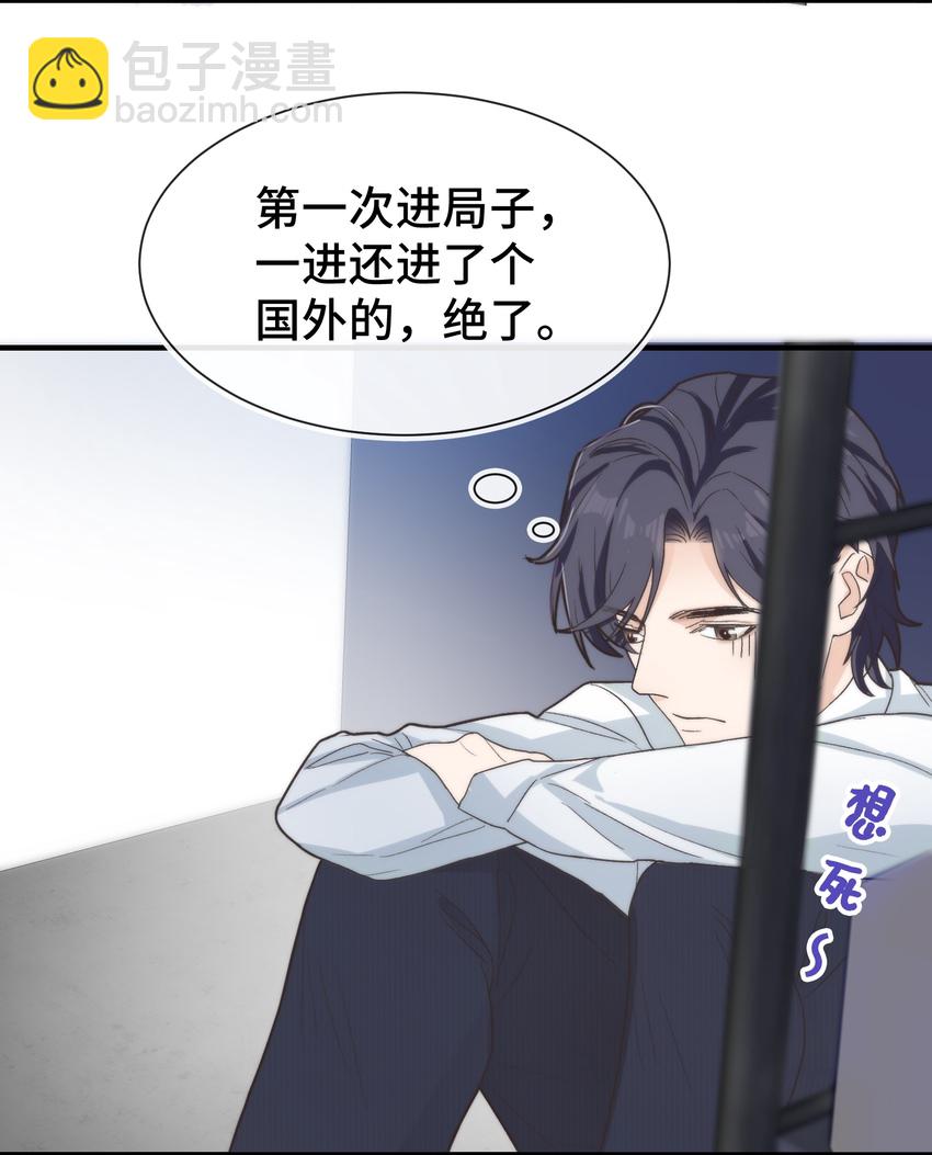 《晚安梁逍》021 他心情不好？ 第23页