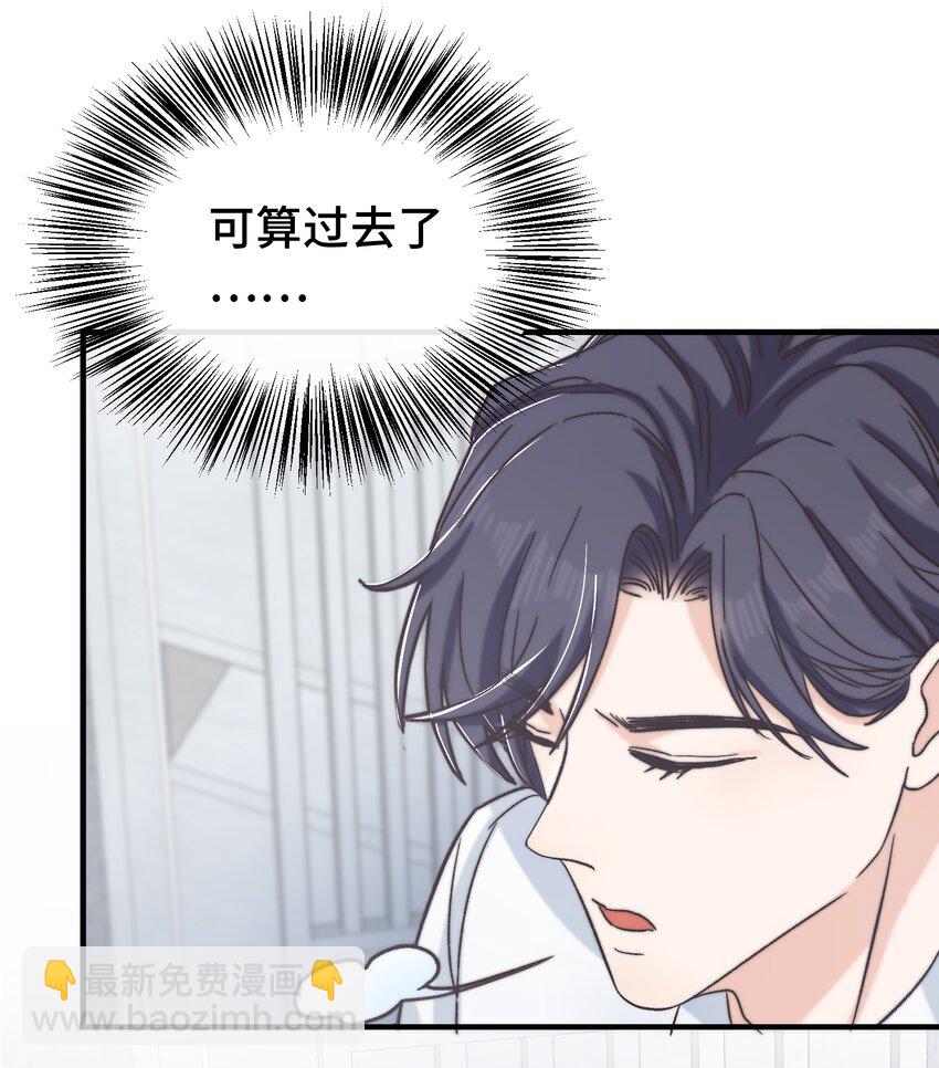 《晚安梁逍》021 他心情不好？ 第27页
