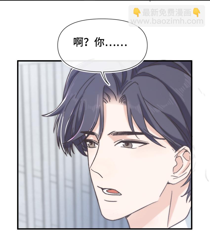 《晚安梁逍》021 他心情不好？ 第29页