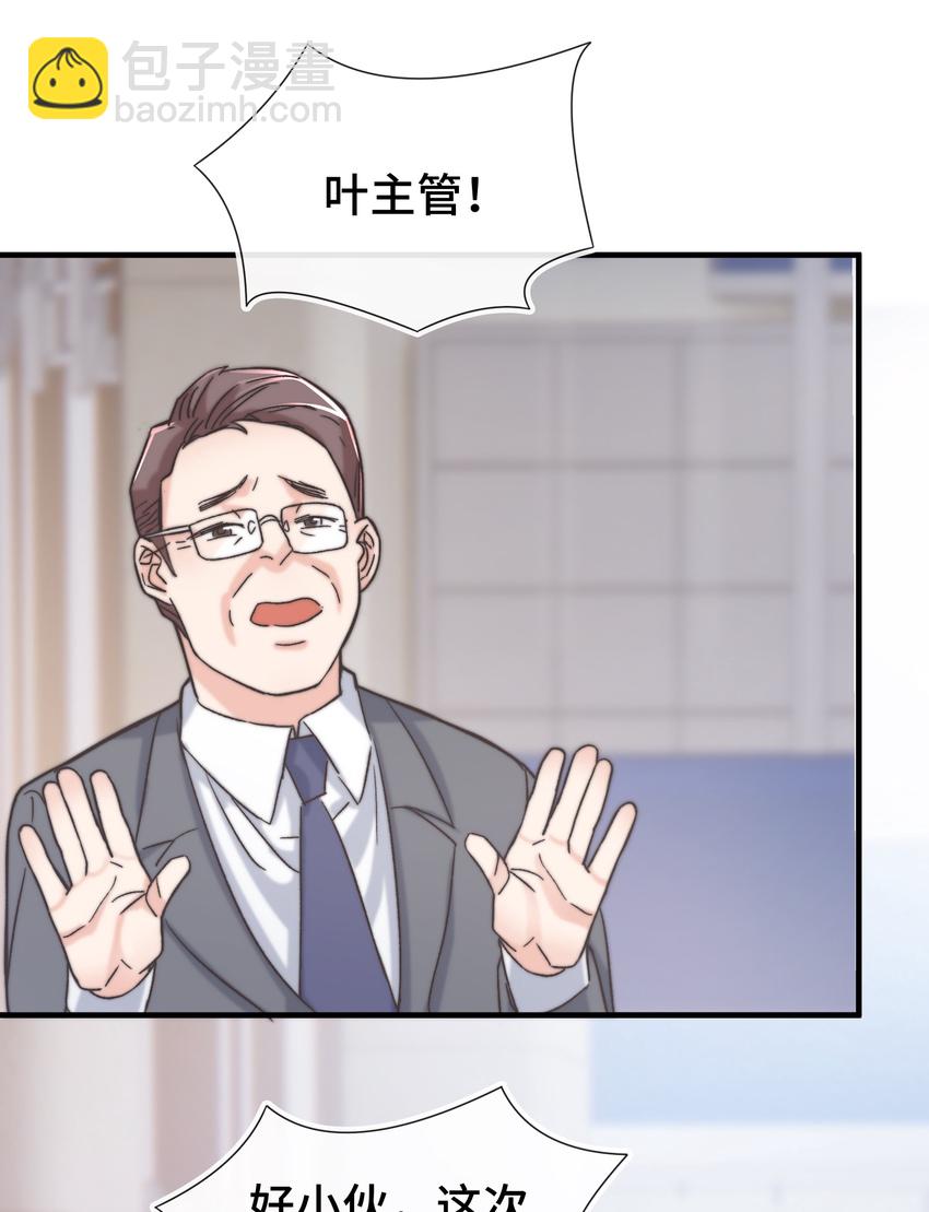 《晚安梁逍》021 他心情不好？ 第30页