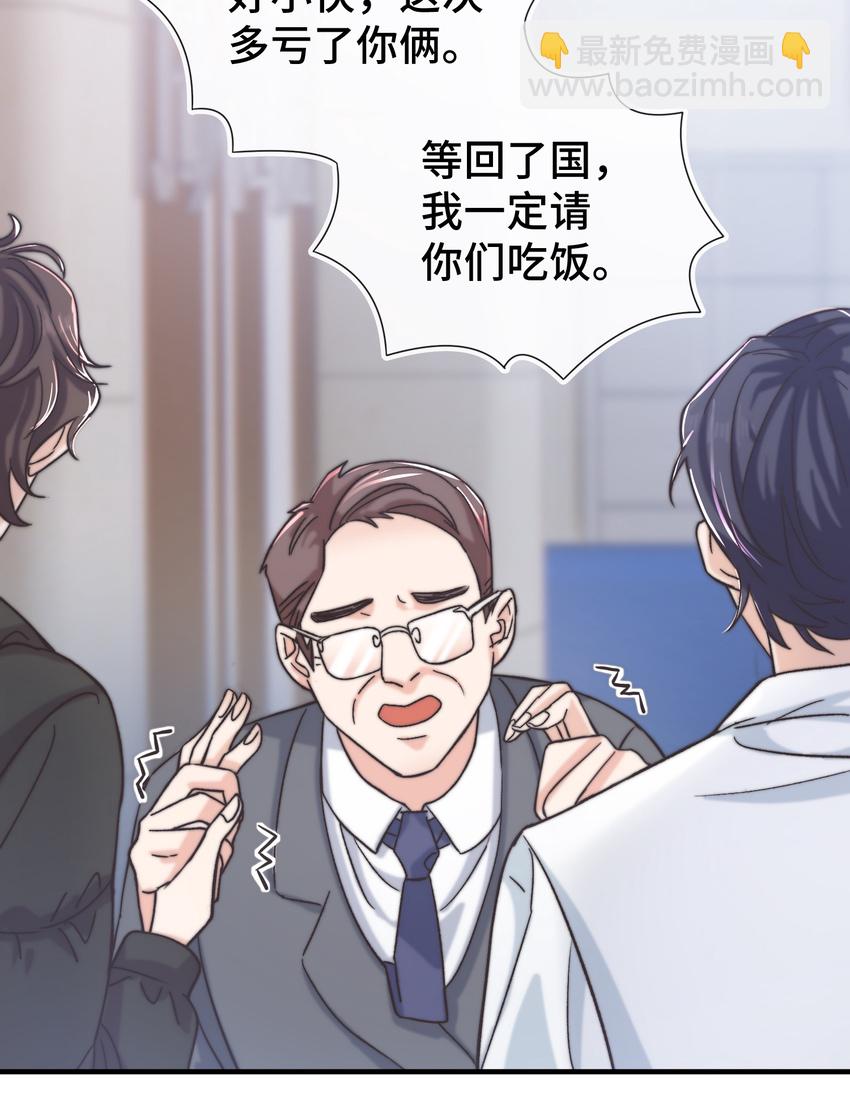 《晚安梁逍》021 他心情不好？ 第31页