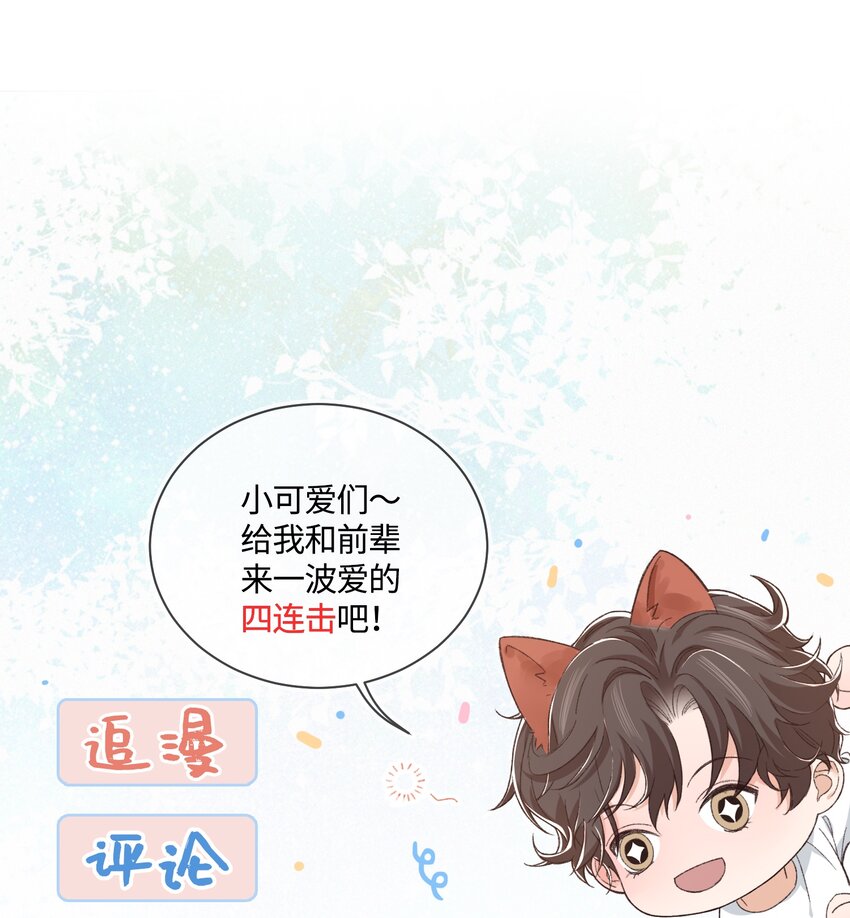 《晚安梁逍》021 他心情不好？ 第34页