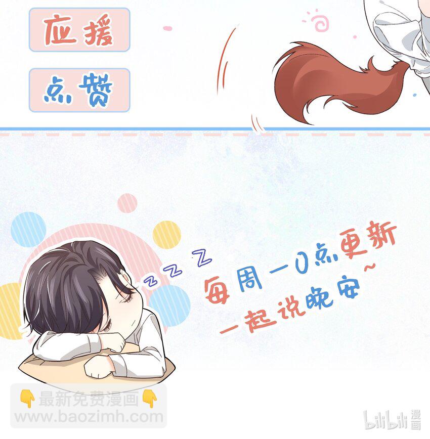 《晚安梁逍》021 他心情不好？ 第35页