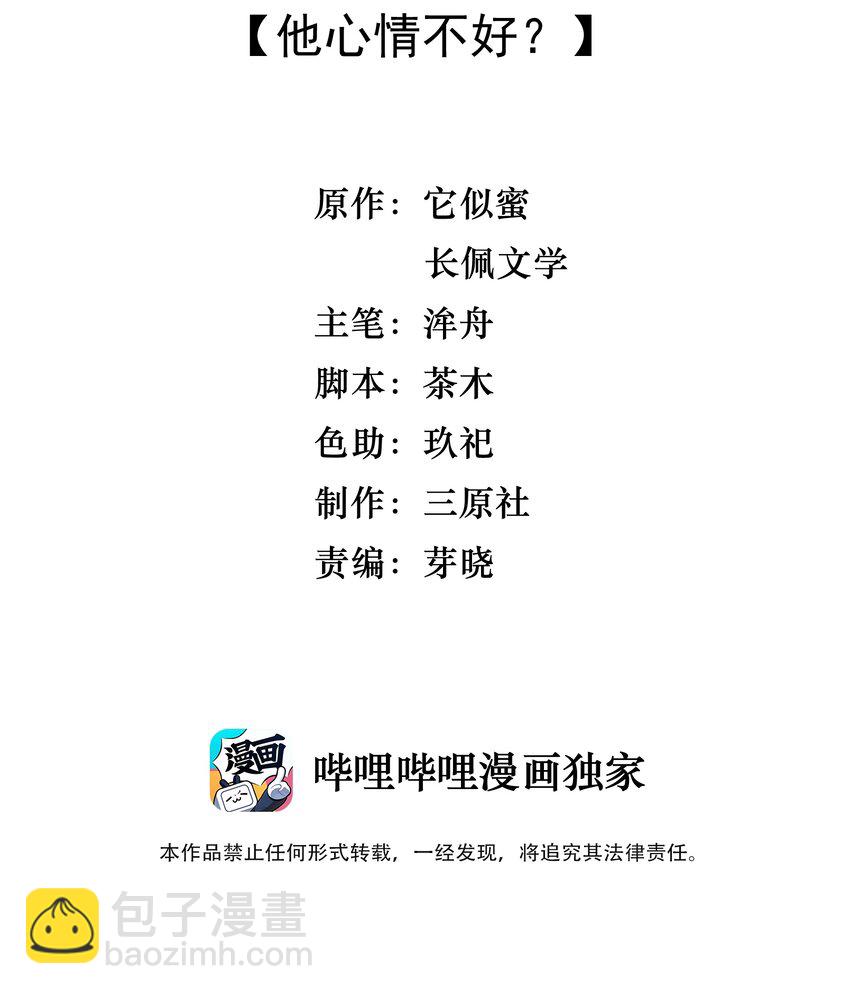 《晚安梁逍》021 他心情不好？ 第3页