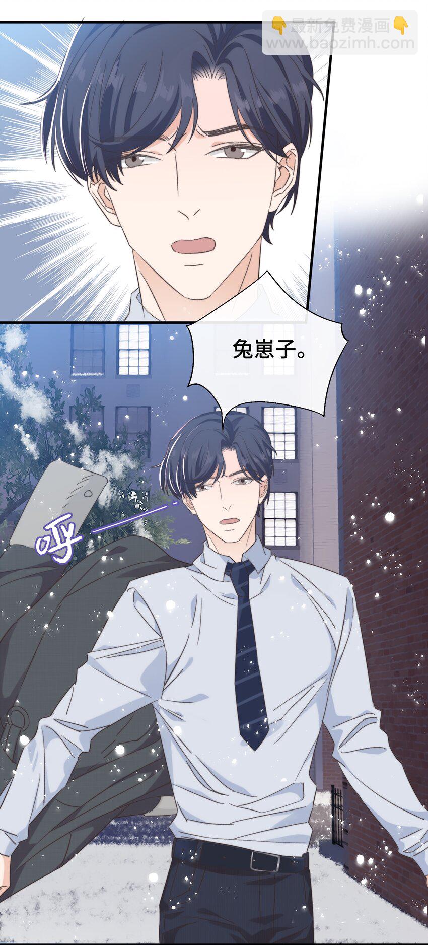 《晚安梁逍》021 他心情不好？ 第7页