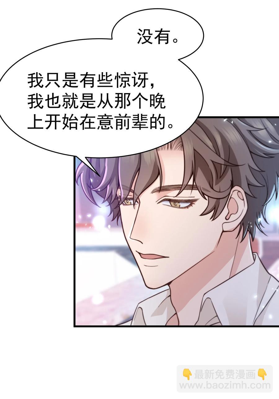 《晚安梁逍》029 你怎么就看上我了？ 第10页
