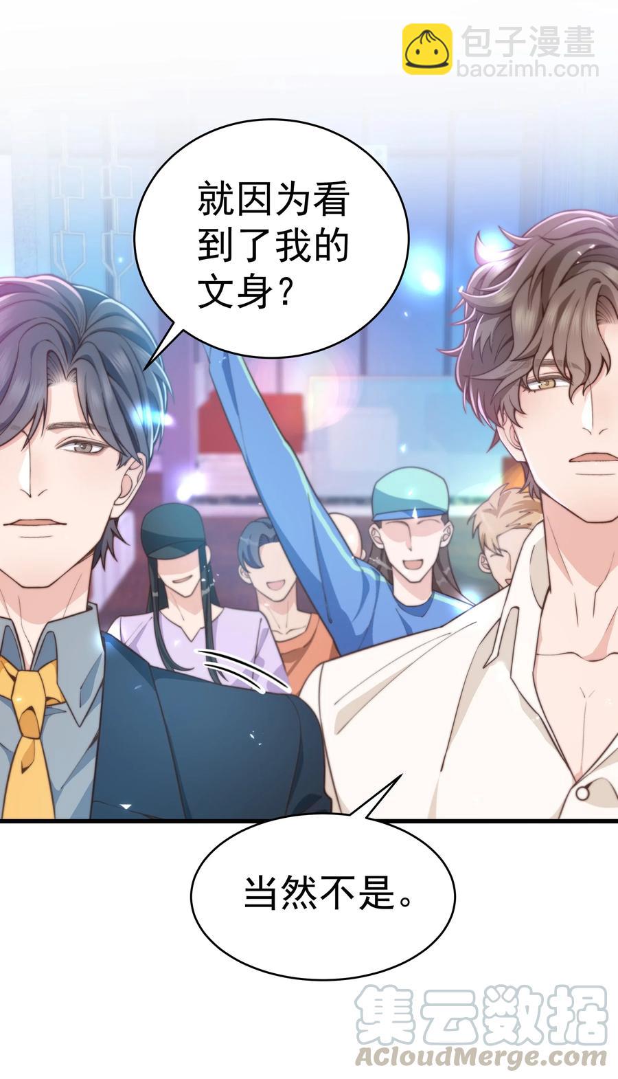 《晚安梁逍》029 你怎么就看上我了？ 第11页