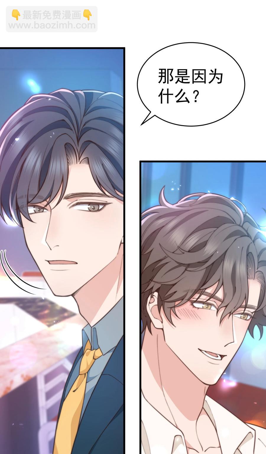 《晚安梁逍》029 你怎么就看上我了？ 第12页