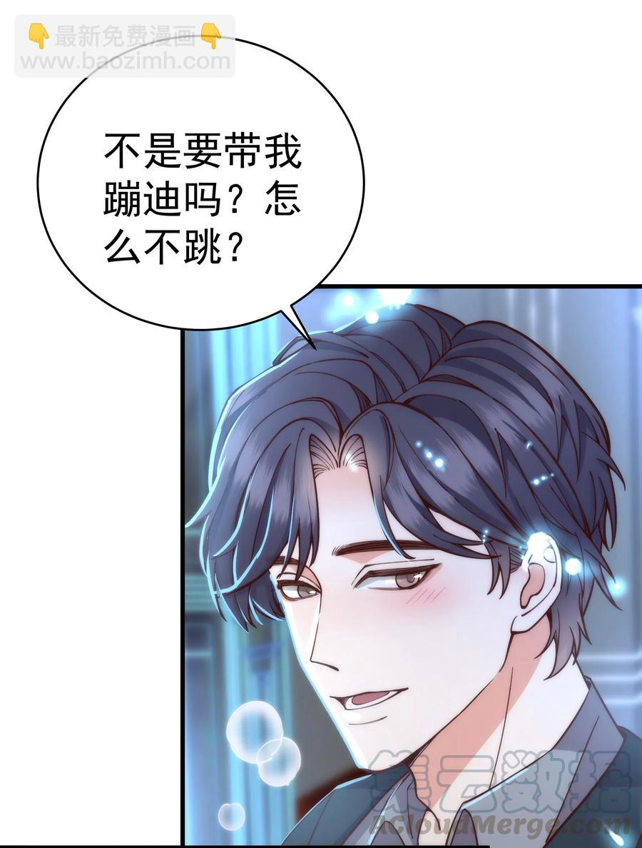 《晚安梁逍》029 你怎么就看上我了？ 第17页