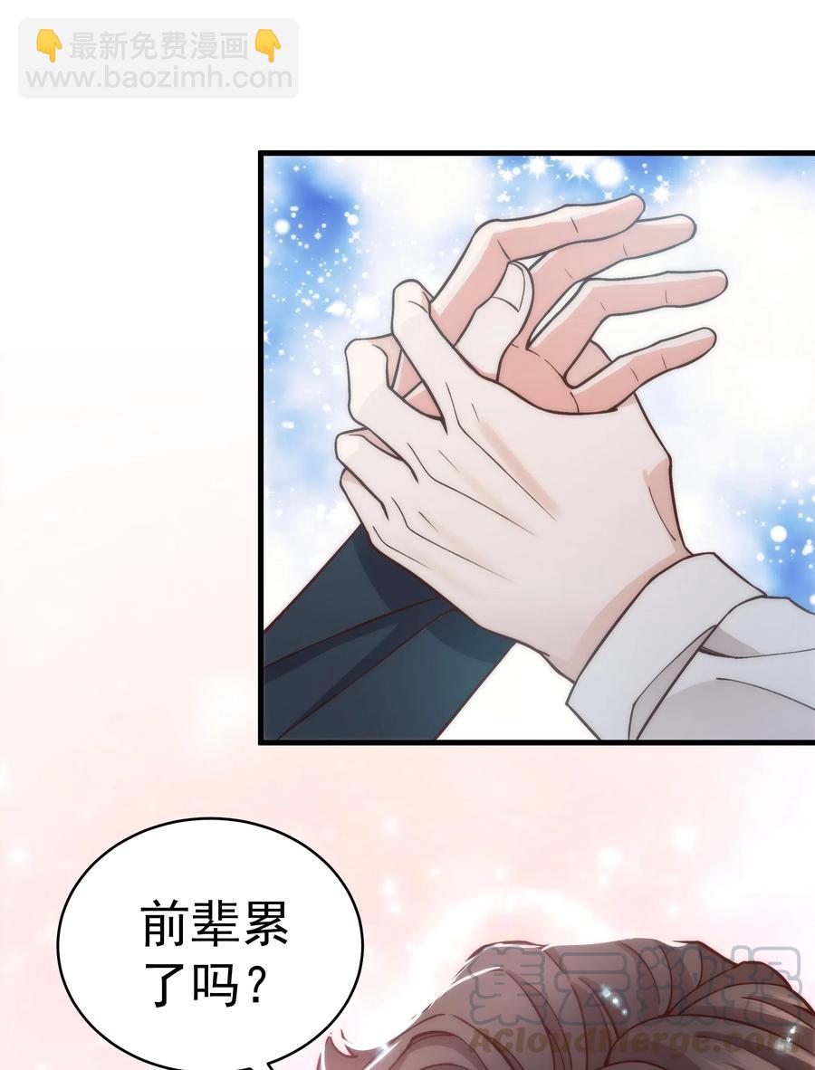《晚安梁逍》029 你怎么就看上我了？ 第19页