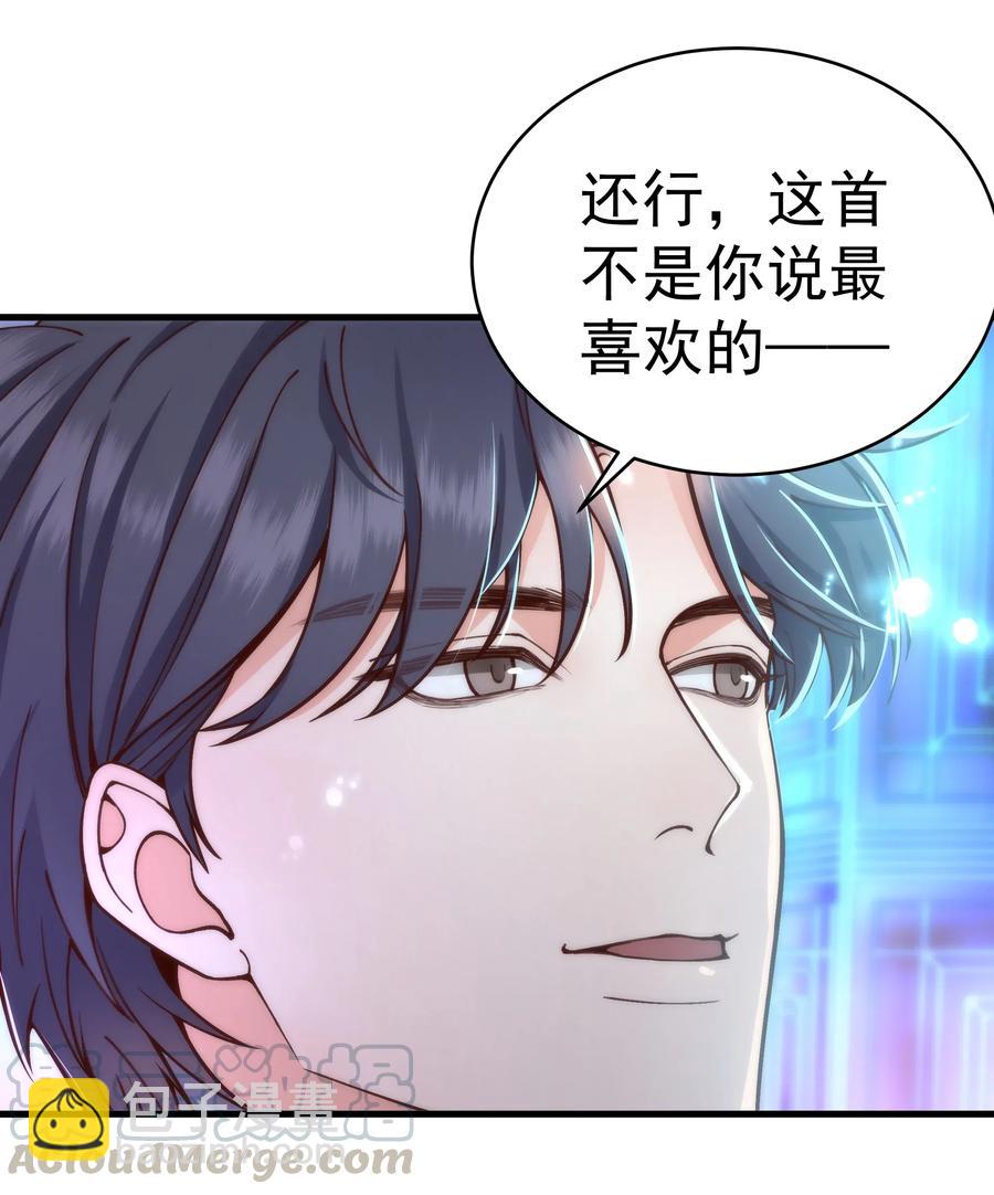 《晚安梁逍》029 你怎么就看上我了？ 第21页