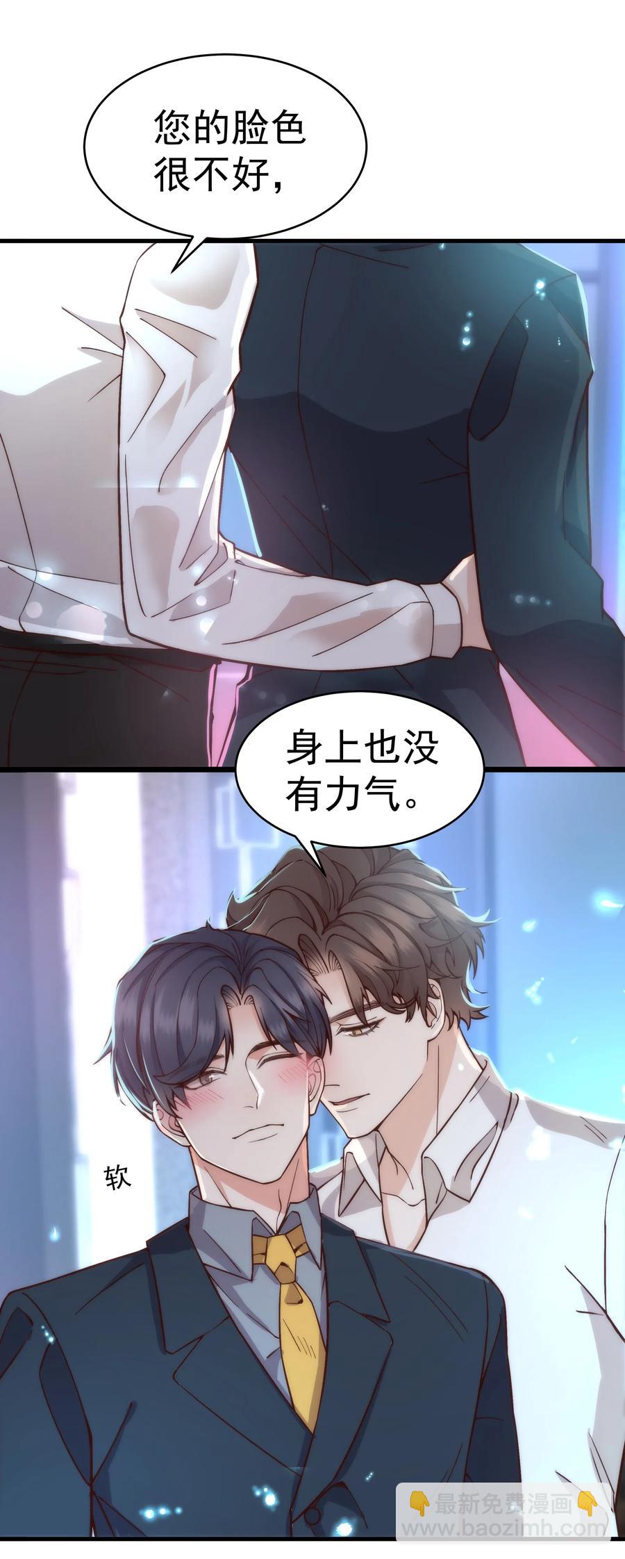 《晚安梁逍》029 你怎么就看上我了？ 第22页
