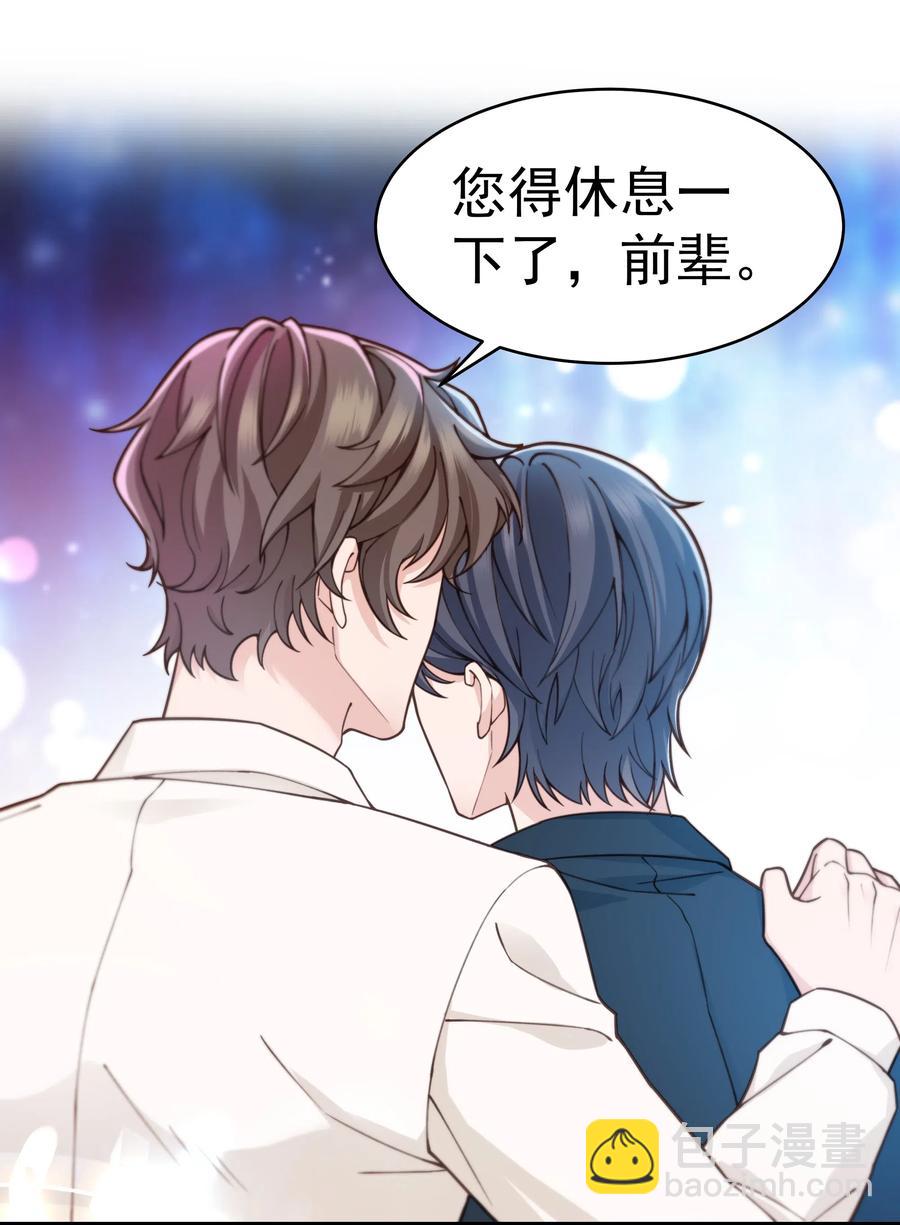《晚安梁逍》029 你怎么就看上我了？ 第24页