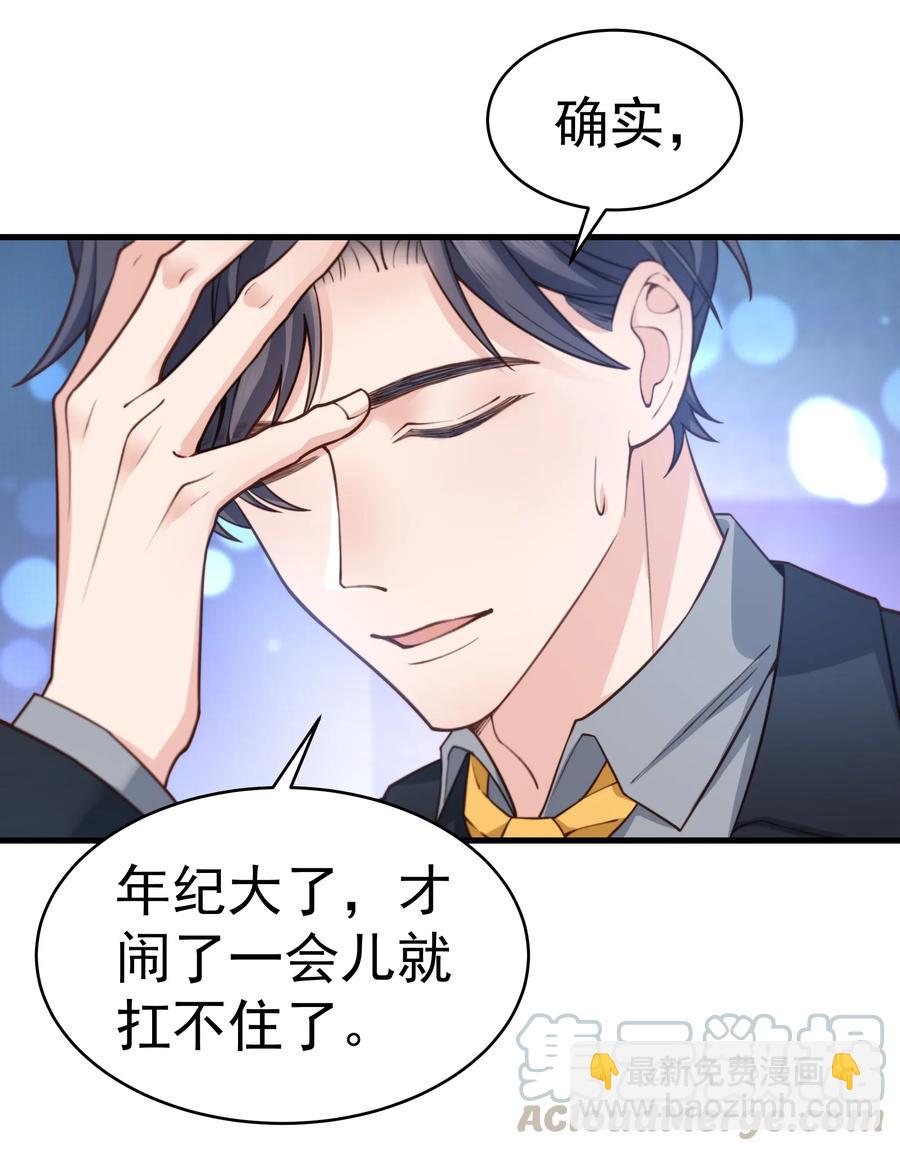 《晚安梁逍》029 你怎么就看上我了？ 第27页