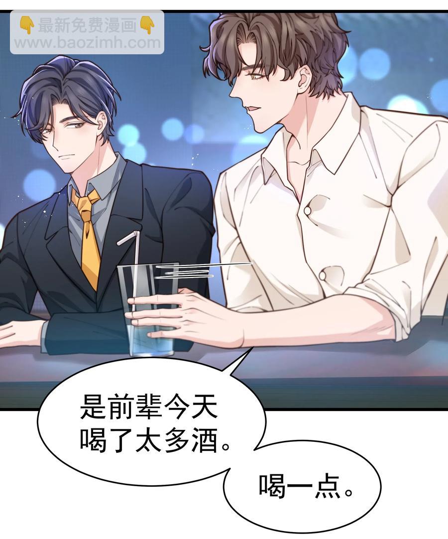 《晚安梁逍》029 你怎么就看上我了？ 第28页