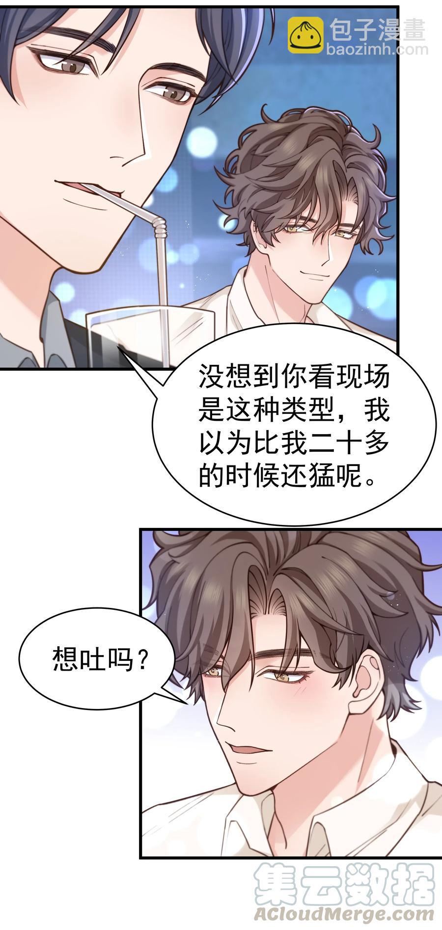 《晚安梁逍》029 你怎么就看上我了？ 第29页