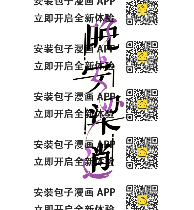 《晚安梁逍》029 你怎么就看上我了？ 第2页