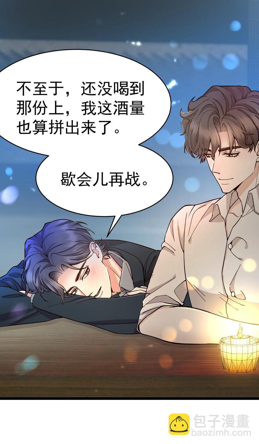 《晚安梁逍》029 你怎么就看上我了？ 第30页