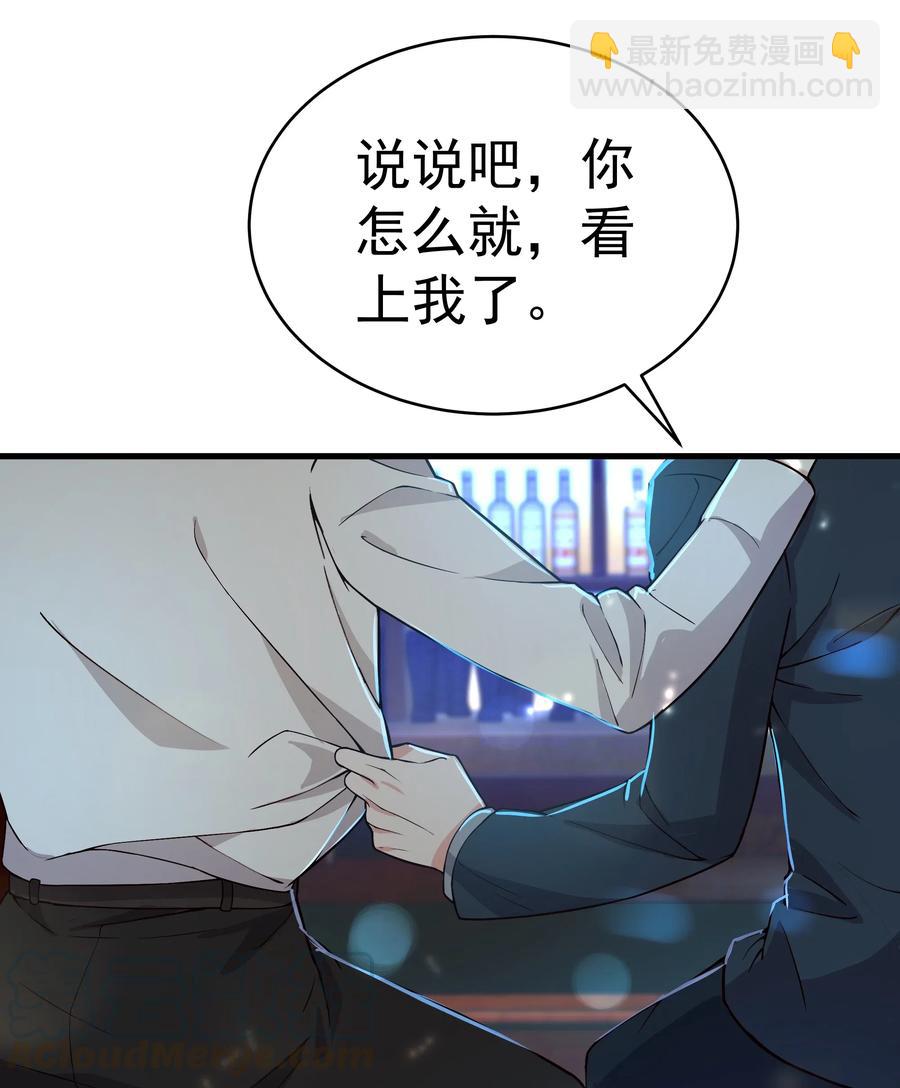 《晚安梁逍》029 你怎么就看上我了？ 第33页