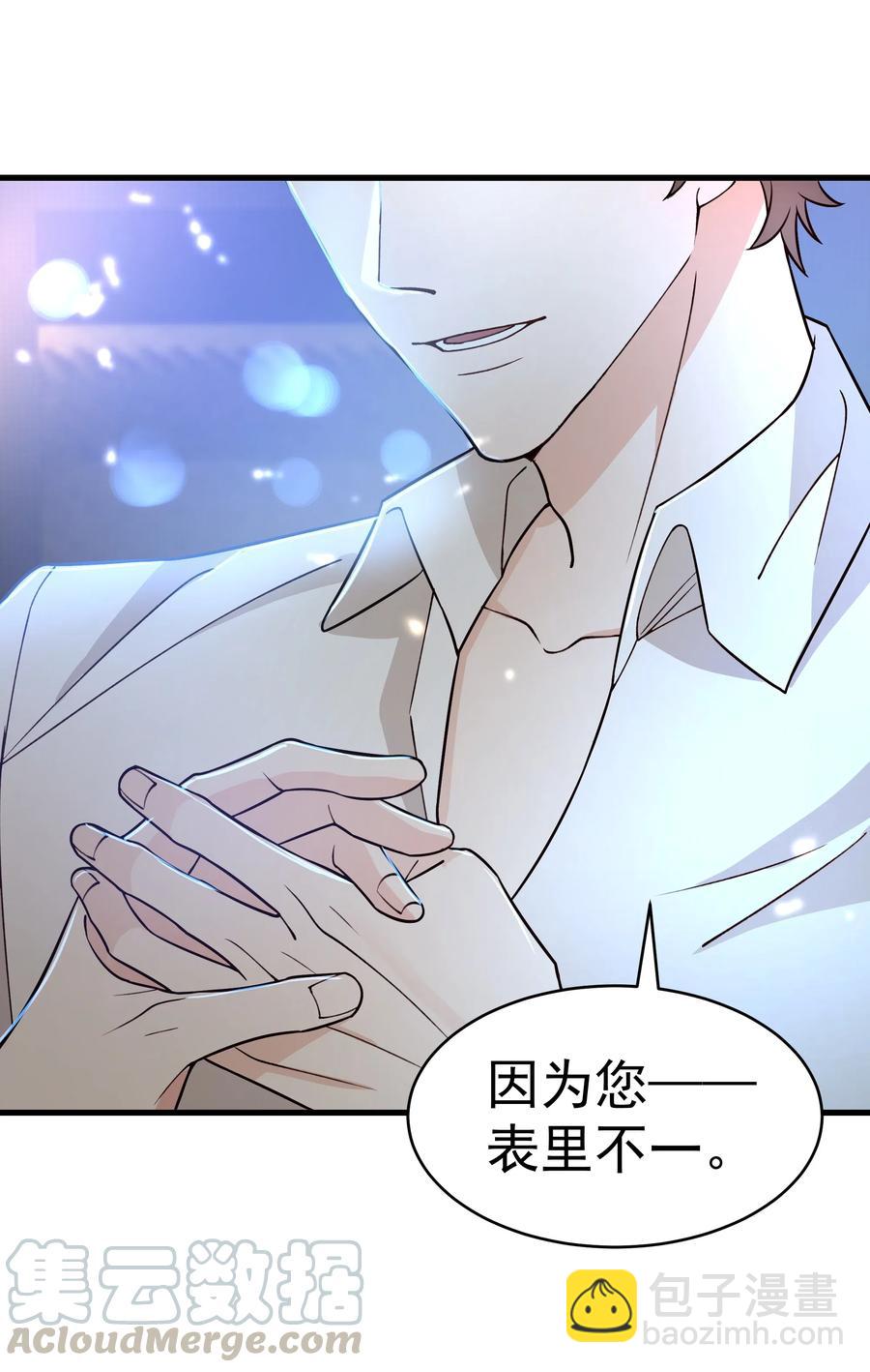 《晚安梁逍》029 你怎么就看上我了？ 第35页