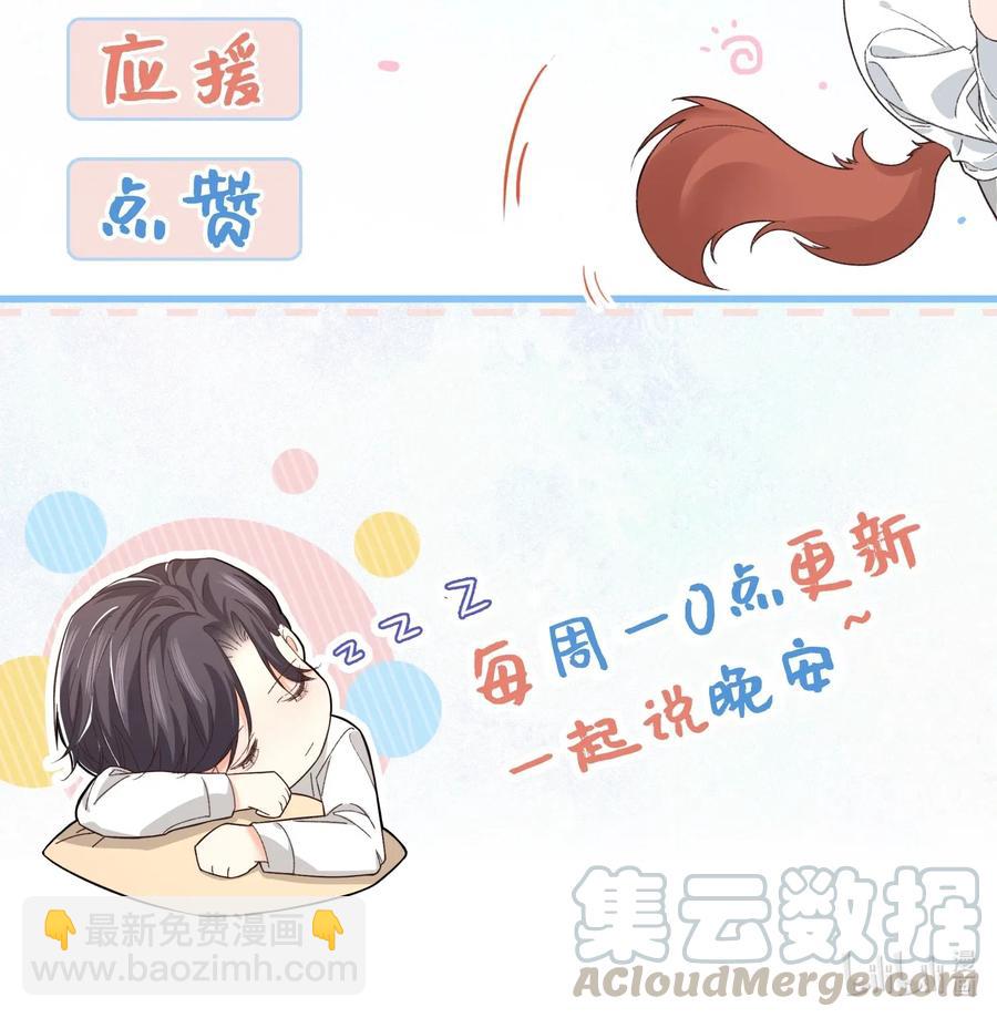 《晚安梁逍》029 你怎么就看上我了？ 第37页