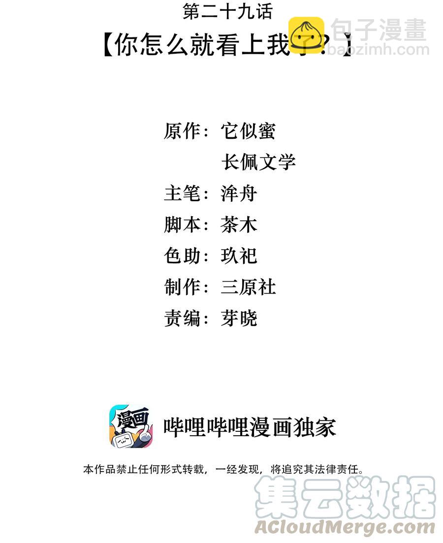 《晚安梁逍》029 你怎么就看上我了？ 第3页