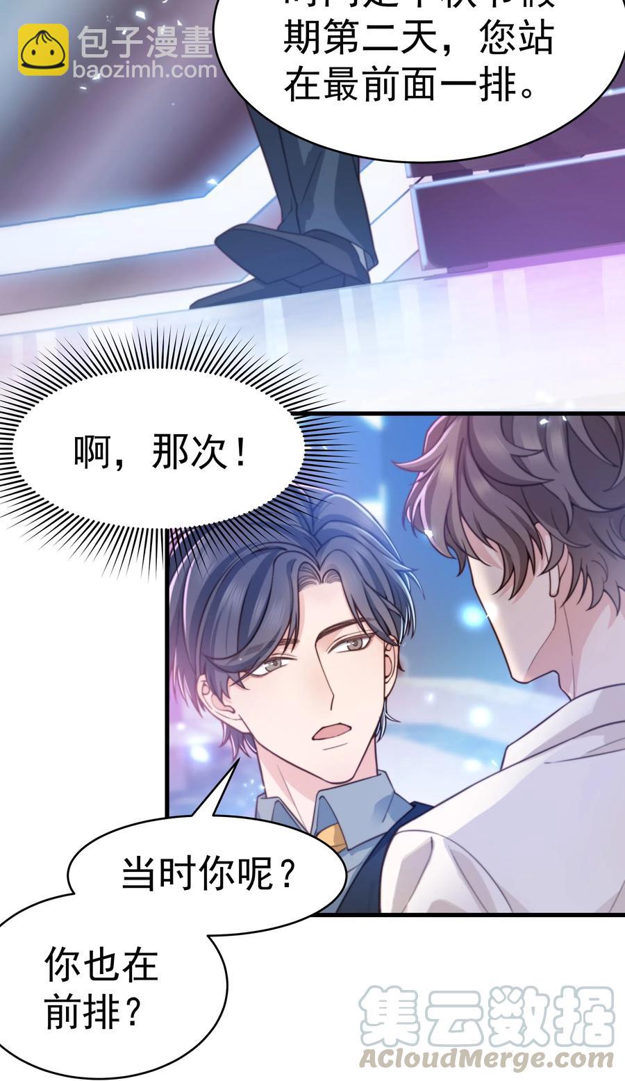 《晚安梁逍》029 你怎么就看上我了？ 第5页