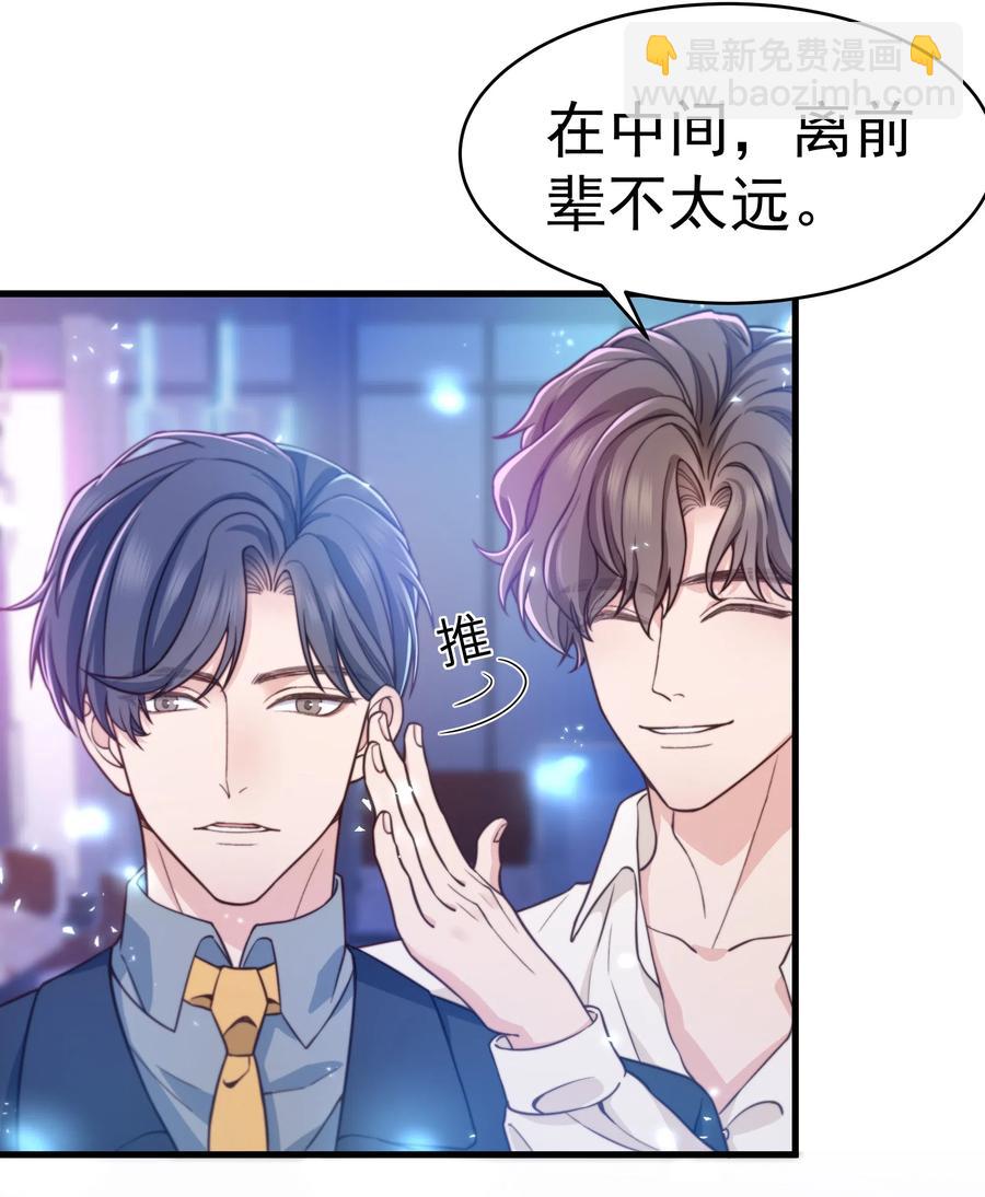 《晚安梁逍》029 你怎么就看上我了？ 第6页