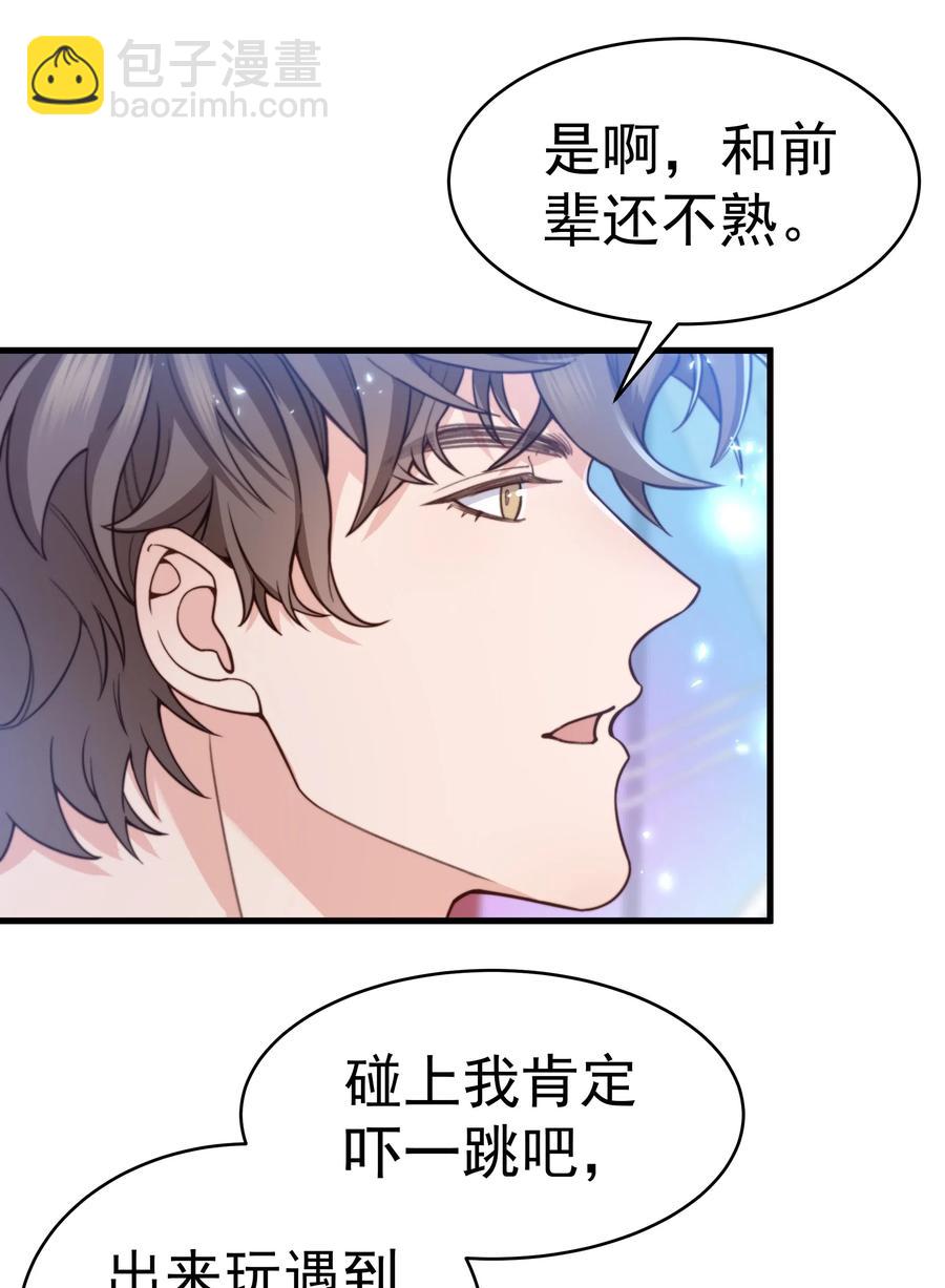 《晚安梁逍》029 你怎么就看上我了？ 第8页